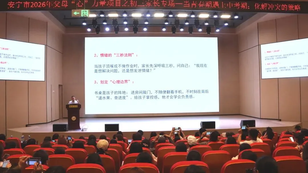 当青春期遇上中考期,别慌!这场讲座给家长指明方向 第8张