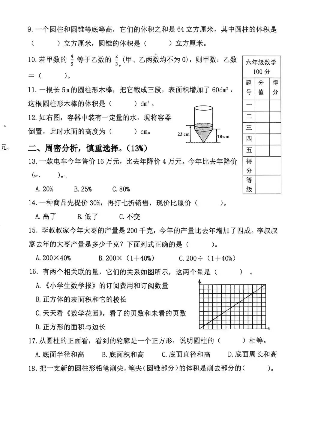 六年级期中考试题 第2张