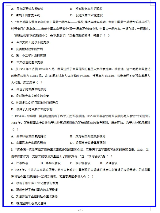 2026新统编版历史:八年级下册期中考试模拟试卷(共2套),附答案,提前打印出来做一做,拿高分! 第4张