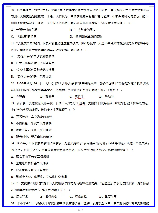 2026新统编版历史:八年级下册期中考试模拟试卷(共2套),附答案,提前打印出来做一做,拿高分! 第5张