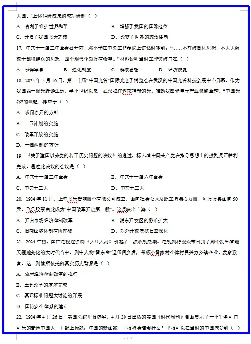 2026新统编版历史:八年级下册期中考试模拟试卷(共2套),附答案,提前打印出来做一做,拿高分! 第6张