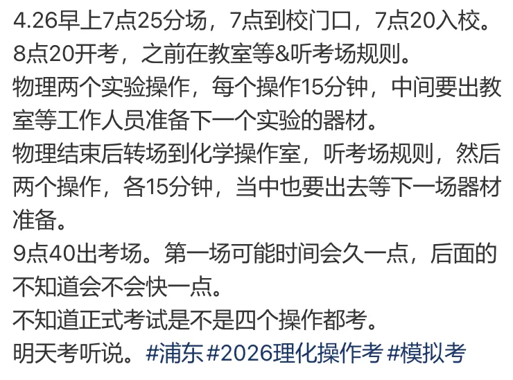 模拟考试!2026年上海中考理化实验、听说测试模拟最新考情分享! 第8张