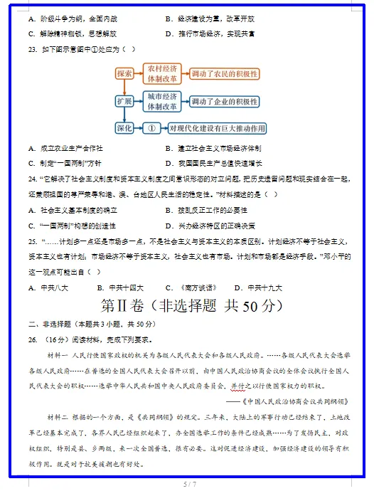 2026新统编版历史:八年级下册期中考试模拟试卷(共2套),附答案,提前打印出来做一做,拿高分! 第7张