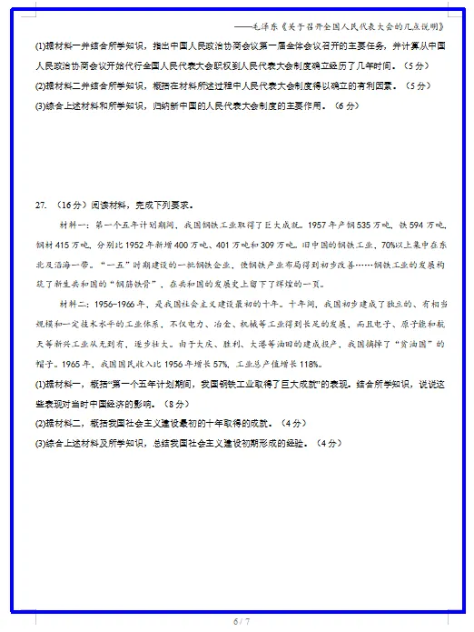 2026新统编版历史:八年级下册期中考试模拟试卷(共2套),附答案,提前打印出来做一做,拿高分! 第8张