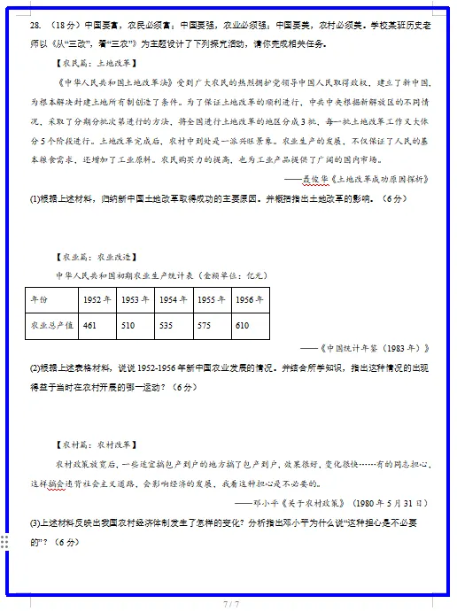 2026新统编版历史:八年级下册期中考试模拟试卷(共2套),附答案,提前打印出来做一做,拿高分! 第9张