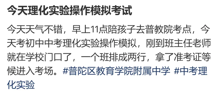 模拟考试!2026年上海中考理化实验、听说测试模拟最新考情分享! 第11张