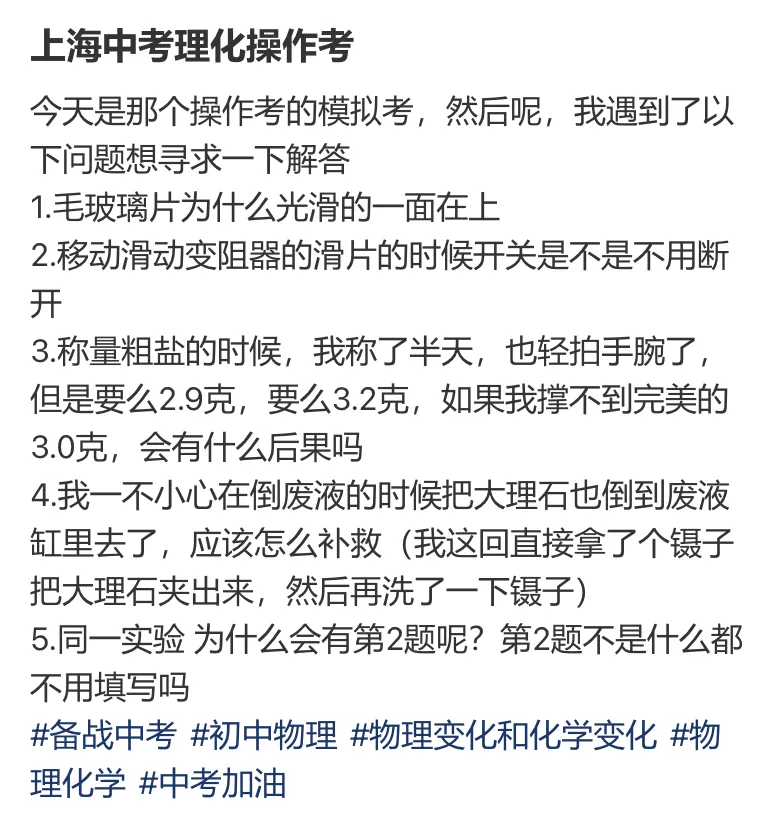 模拟考试!2026年上海中考理化实验、听说测试模拟最新考情分享! 第12张