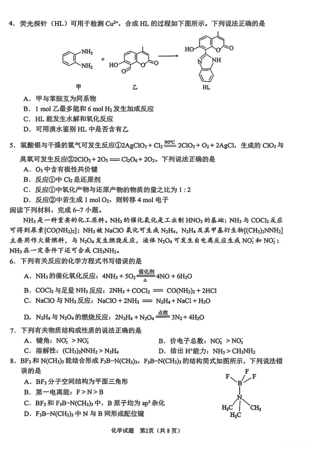 2026届合肥高三第二次模拟考试化学试题+答案 第2张