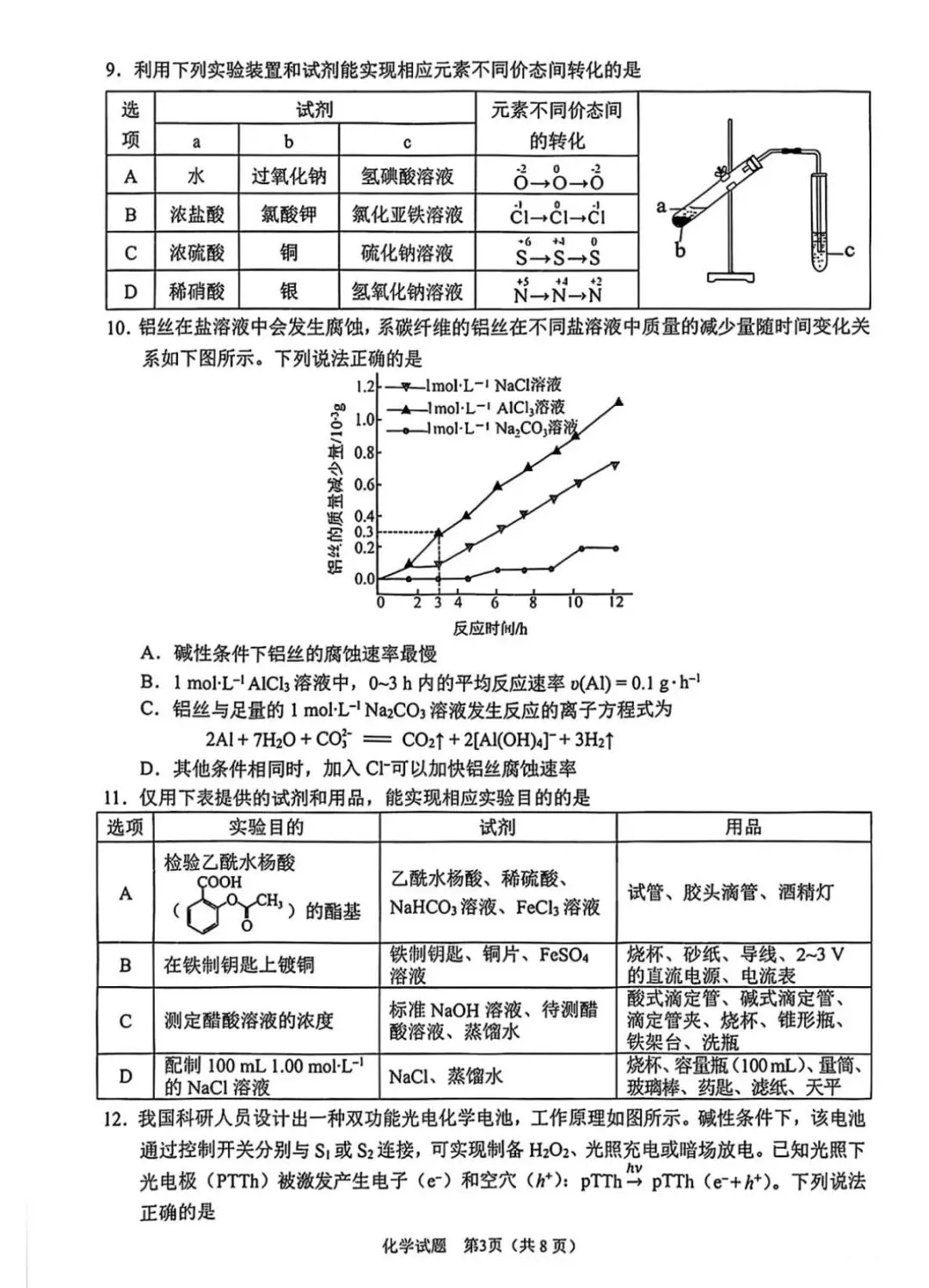 2026届合肥高三第二次模拟考试化学试题+答案 第3张