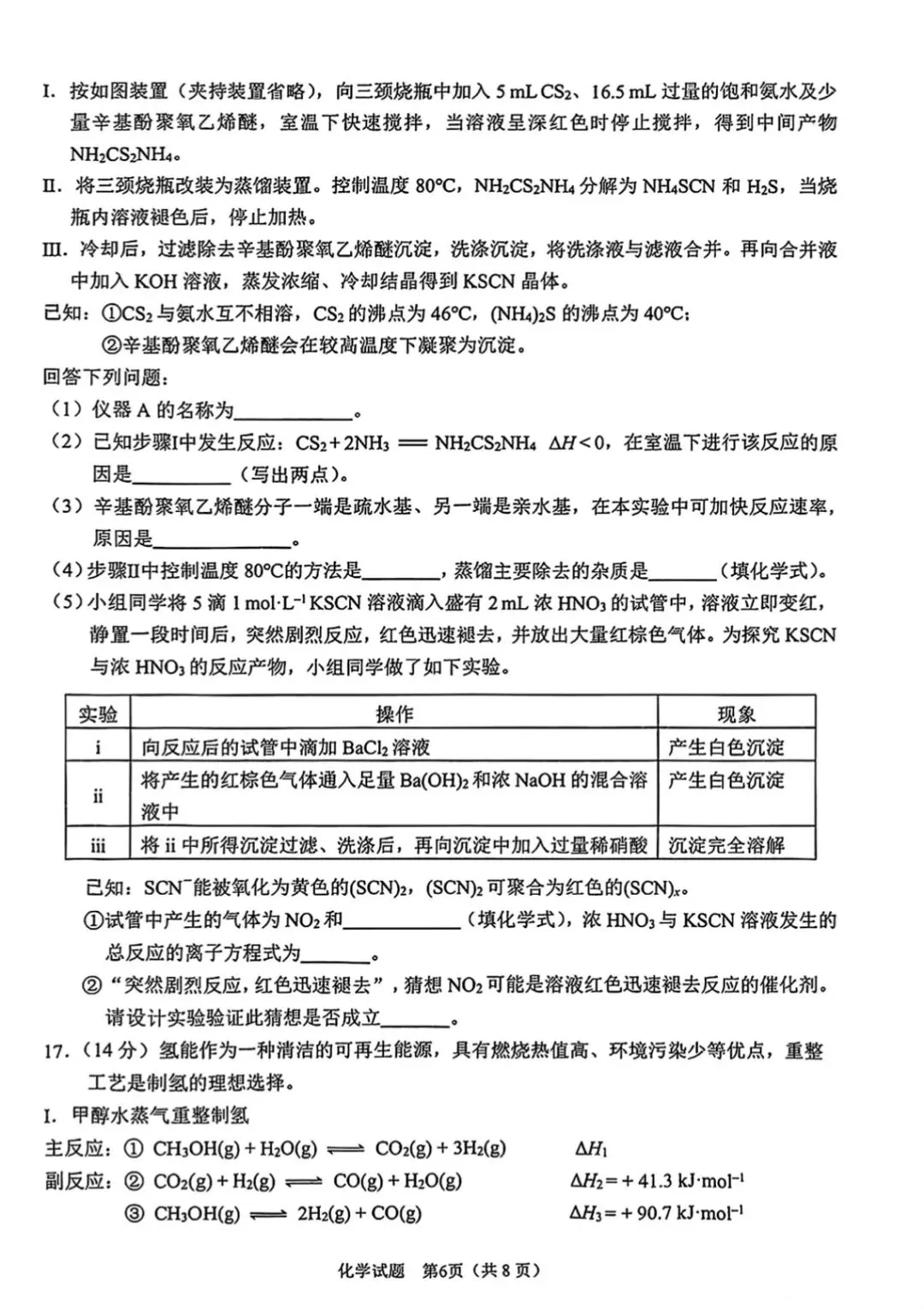2026届合肥高三第二次模拟考试化学试题+答案 第6张