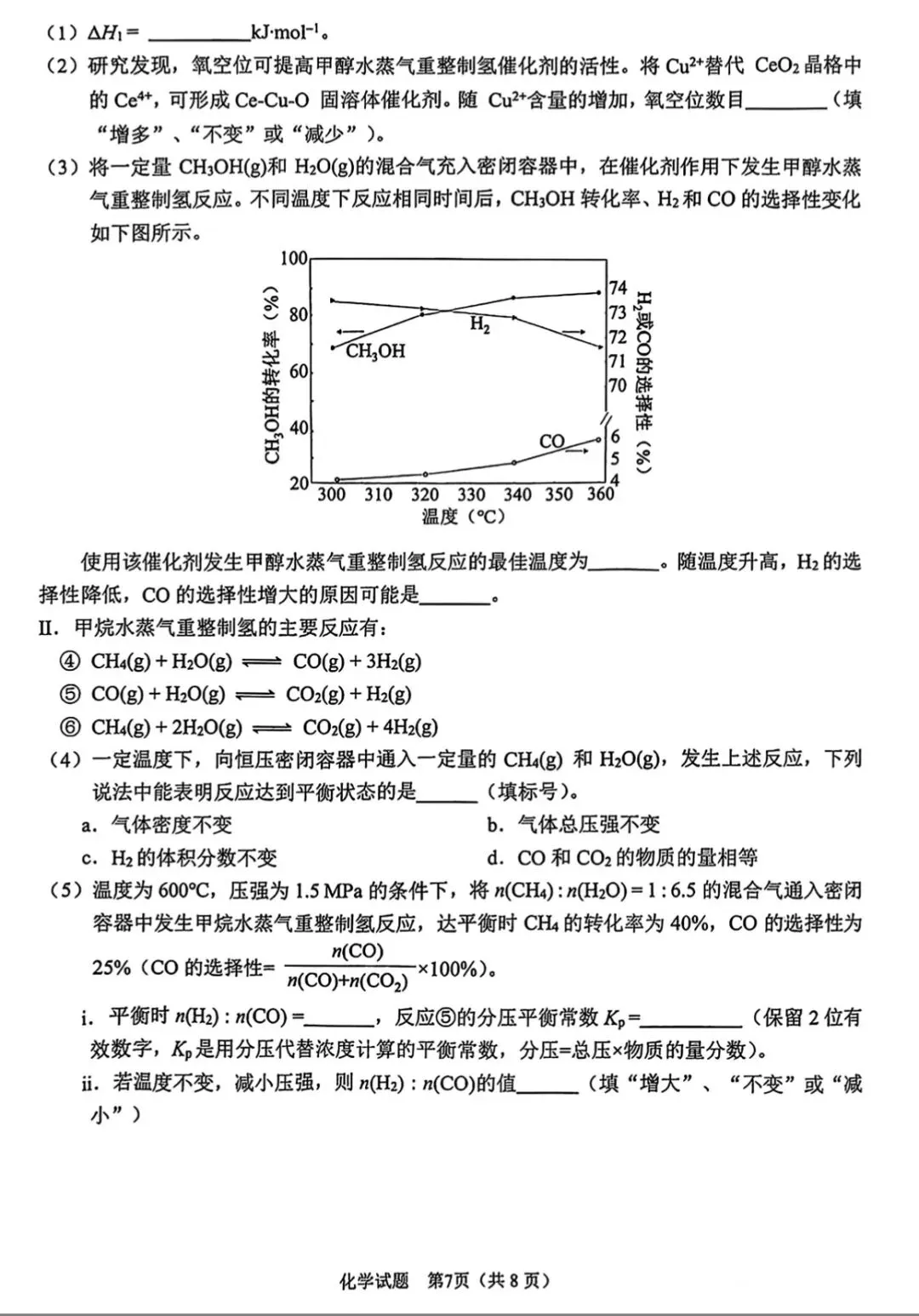 2026届合肥高三第二次模拟考试化学试题+答案 第7张
