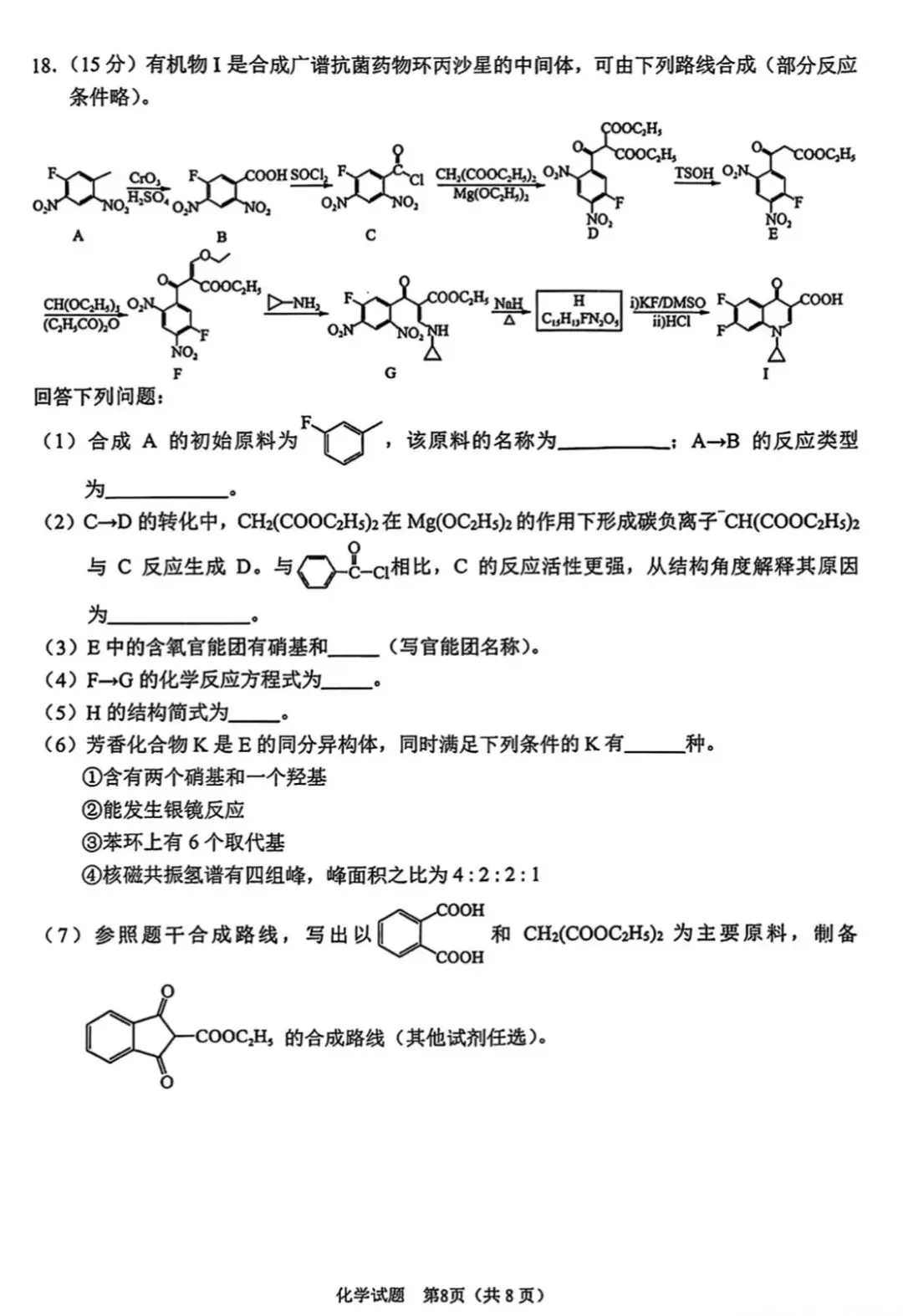 2026届合肥高三第二次模拟考试化学试题+答案 第8张
