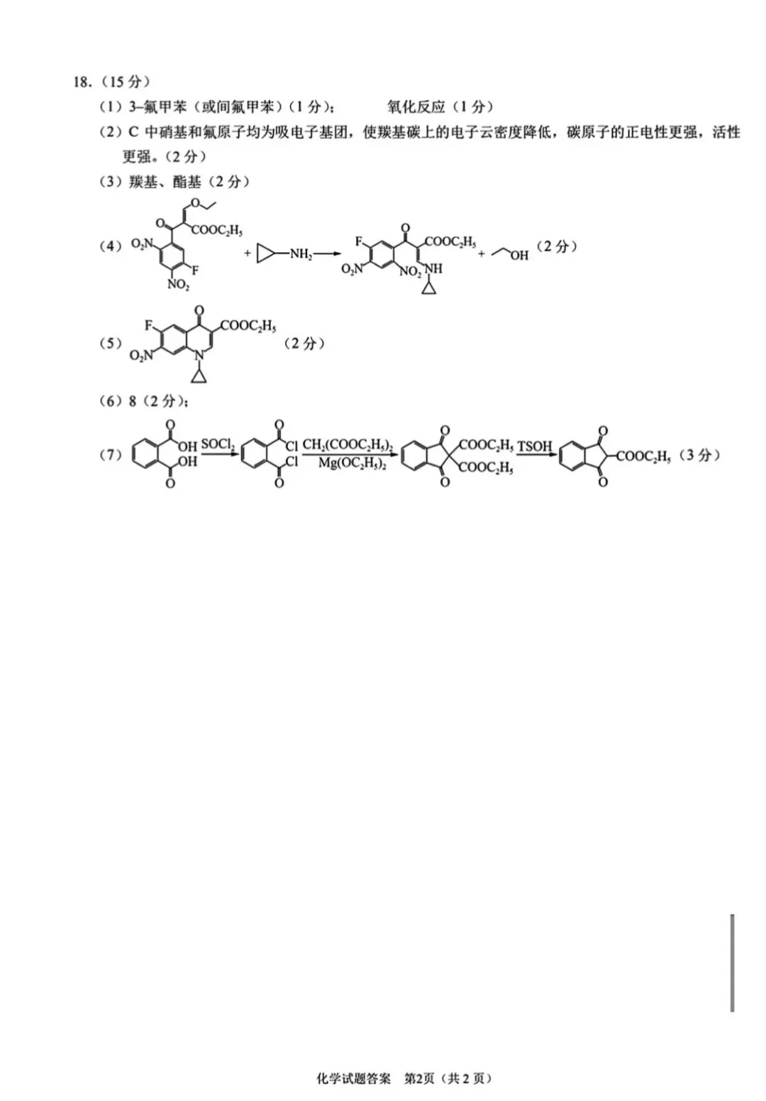 2026届合肥高三第二次模拟考试化学试题+答案 第10张