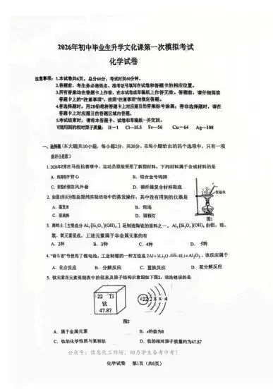 中考一模|2026年4月河北省廊坊市安次区中考一模化学试卷(后附打印版下载链接) 第2张