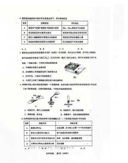 中考一模|2026年4月河北省廊坊市安次区中考一模化学试卷(后附打印版下载链接) 第3张