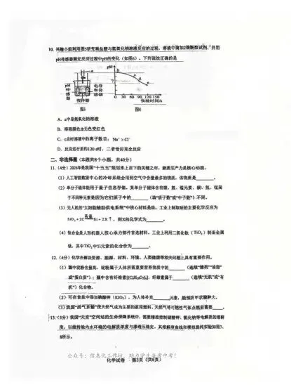中考一模|2026年4月河北省廊坊市安次区中考一模化学试卷(后附打印版下载链接) 第4张