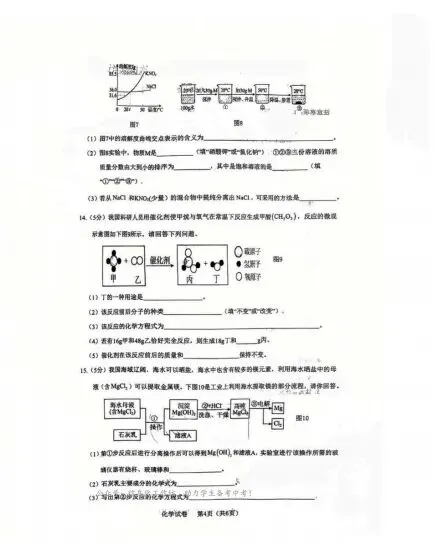 中考一模|2026年4月河北省廊坊市安次区中考一模化学试卷(后附打印版下载链接) 第5张