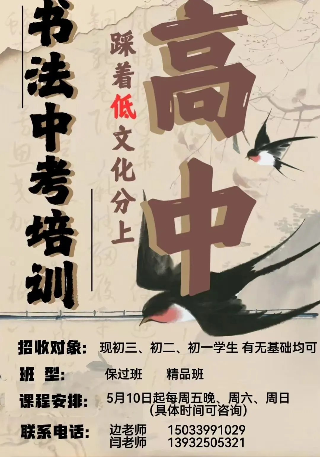 2026年中考书法特长急训营——书法走特长,少考百余分,稳妥上国办高中! 第1张