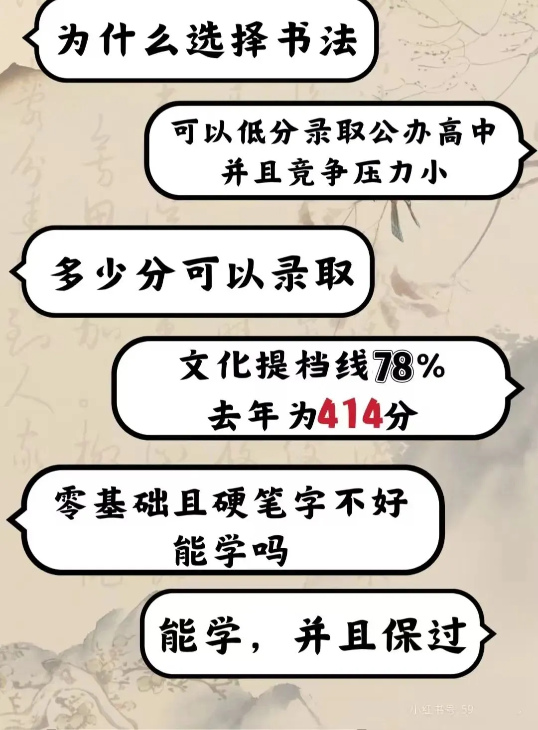 2026年中考书法特长急训营——书法走特长,少考百余分,稳妥上国办高中! 第2张