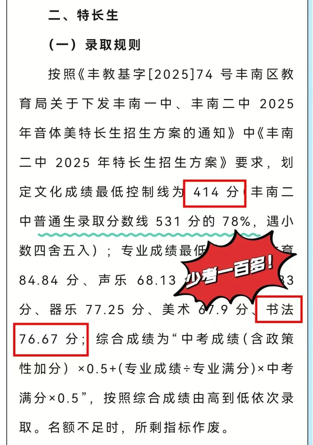 2026年中考书法特长急训营——书法走特长,少考百余分,稳妥上国办高中! 第3张