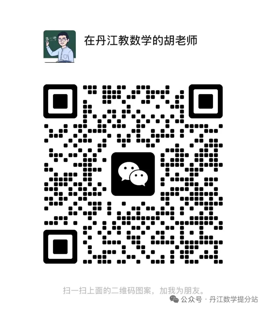 离中考还有50多天,数学方面到底还可以做什么? 第1张