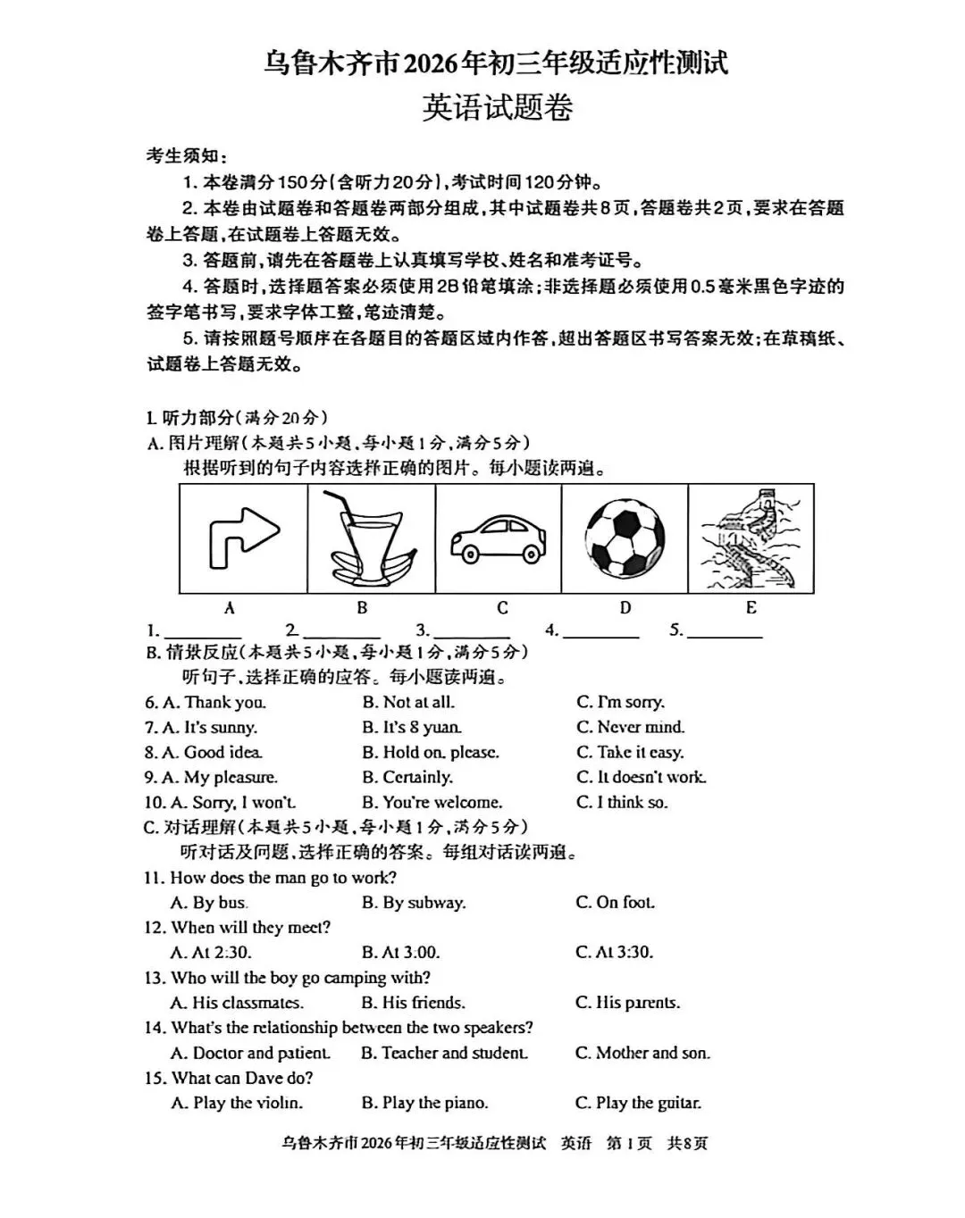 乌鲁木齐2026中考适应性测试4月英语原卷+参考答案(与2025真题对比) 第1张