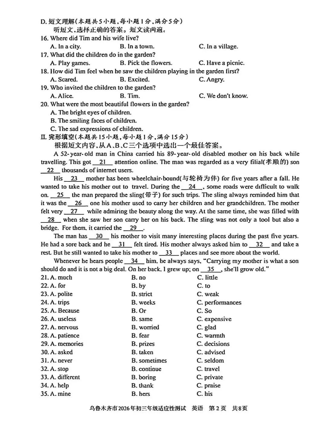 乌鲁木齐2026中考适应性测试4月英语原卷+参考答案(与2025真题对比) 第2张