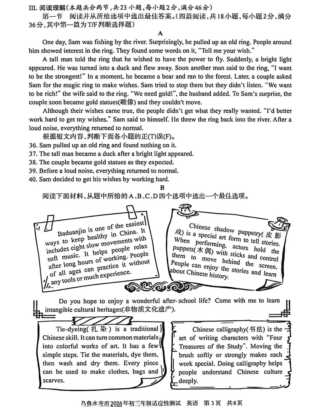乌鲁木齐2026中考适应性测试4月英语原卷+参考答案(与2025真题对比) 第3张