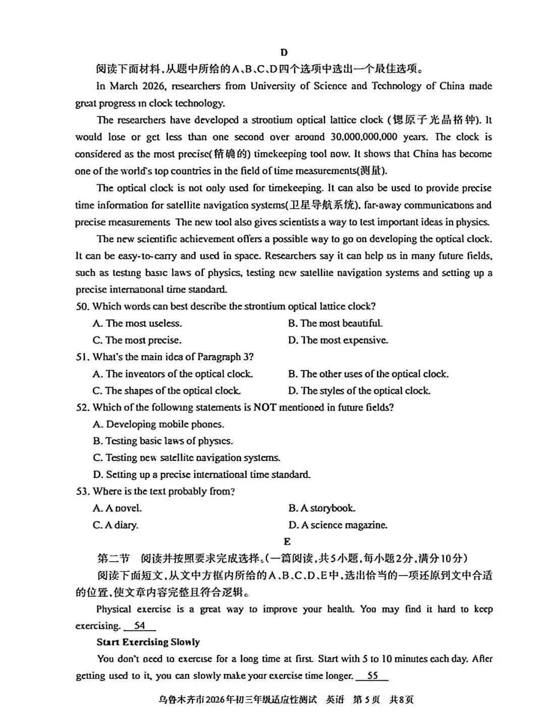 乌鲁木齐2026中考适应性测试4月英语原卷+参考答案(与2025真题对比) 第5张