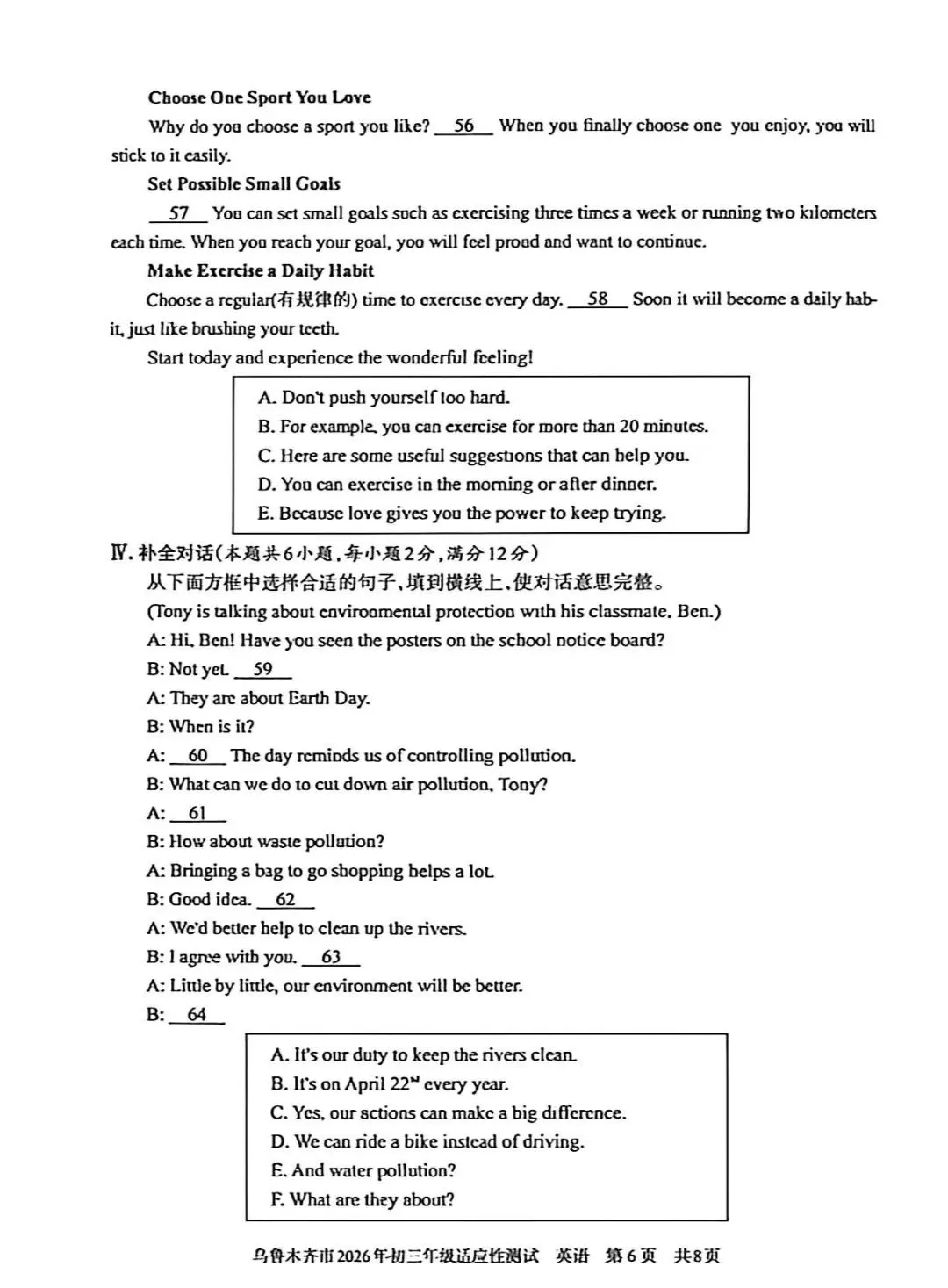 乌鲁木齐2026中考适应性测试4月英语原卷+参考答案(与2025真题对比) 第6张
