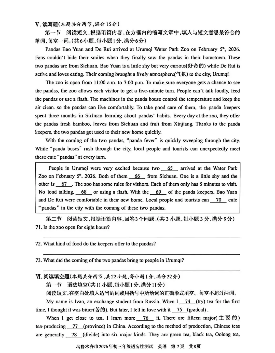 乌鲁木齐2026中考适应性测试4月英语原卷+参考答案(与2025真题对比) 第7张