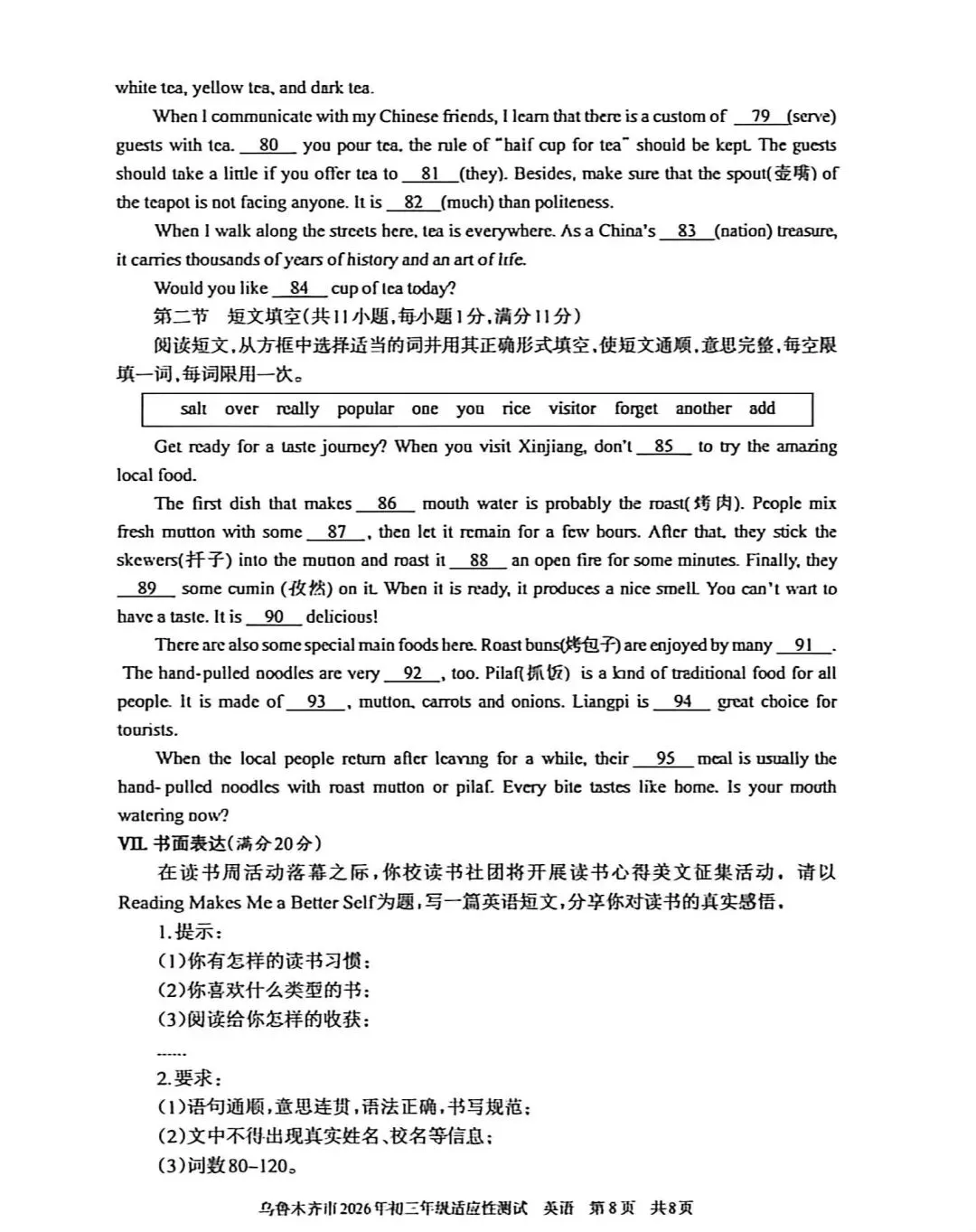 乌鲁木齐2026中考适应性测试4月英语原卷+参考答案(与2025真题对比) 第8张