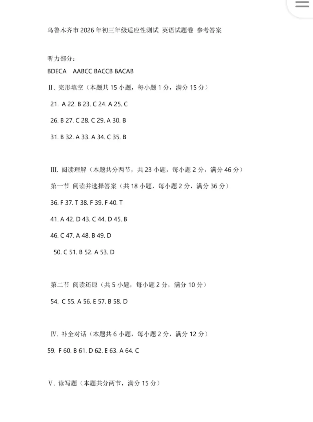 乌鲁木齐2026中考适应性测试4月英语原卷+参考答案(与2025真题对比) 第9张