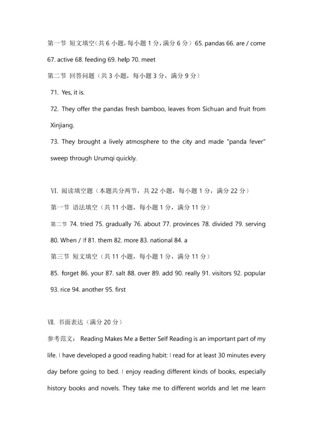 乌鲁木齐2026中考适应性测试4月英语原卷+参考答案(与2025真题对比) 第10张