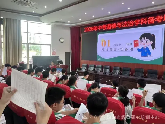 琼海市举行2026年中考道德与法治学科备考培训活动 第5张