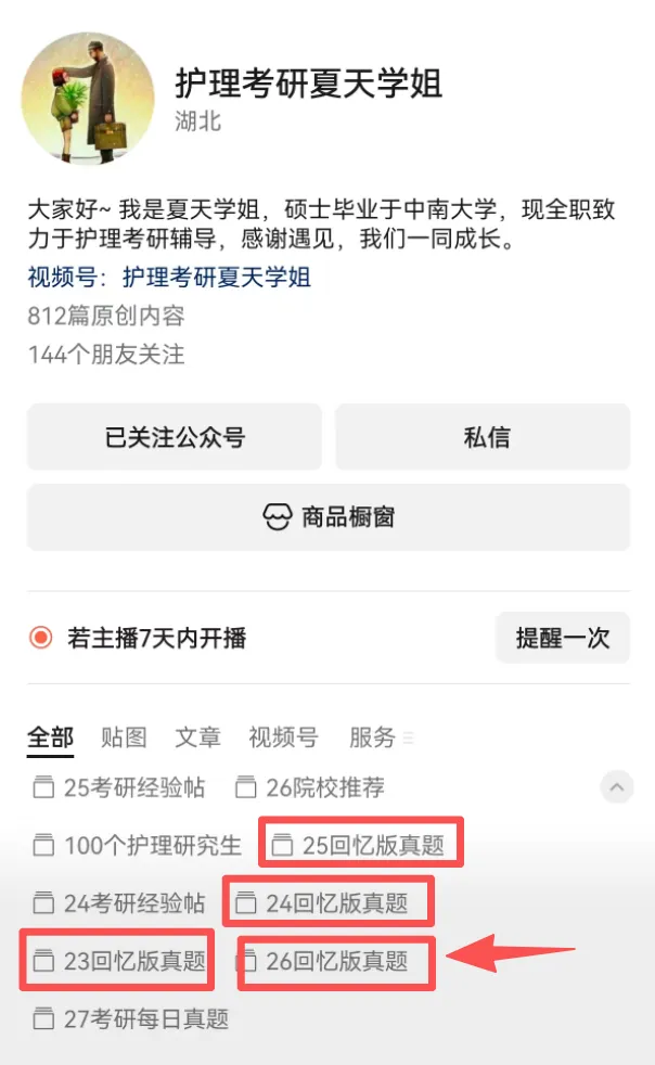 26考研回忆版真题推送继续!(湖北、湖南) 第3张