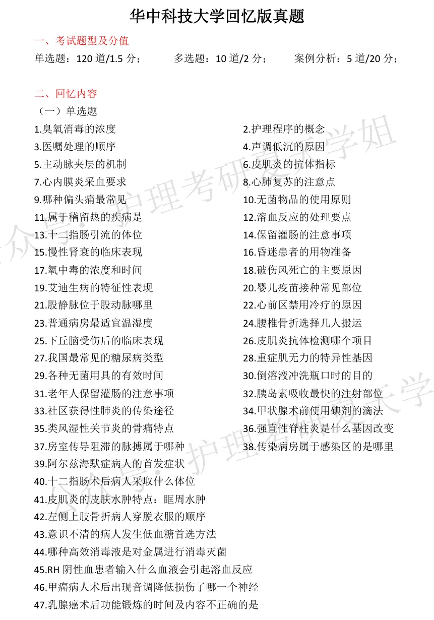 26考研回忆版真题推送继续!(湖北、湖南) 第6张