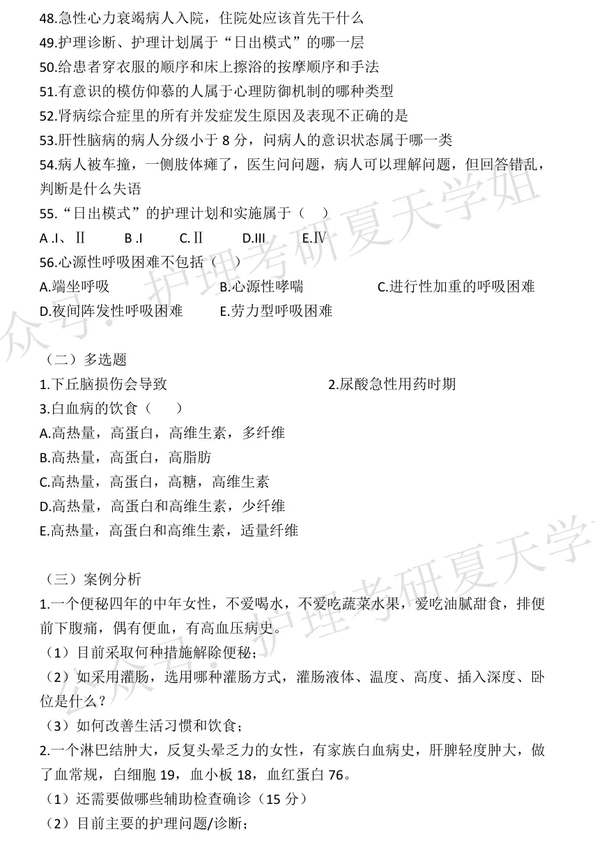 26考研回忆版真题推送继续!(湖北、湖南) 第7张