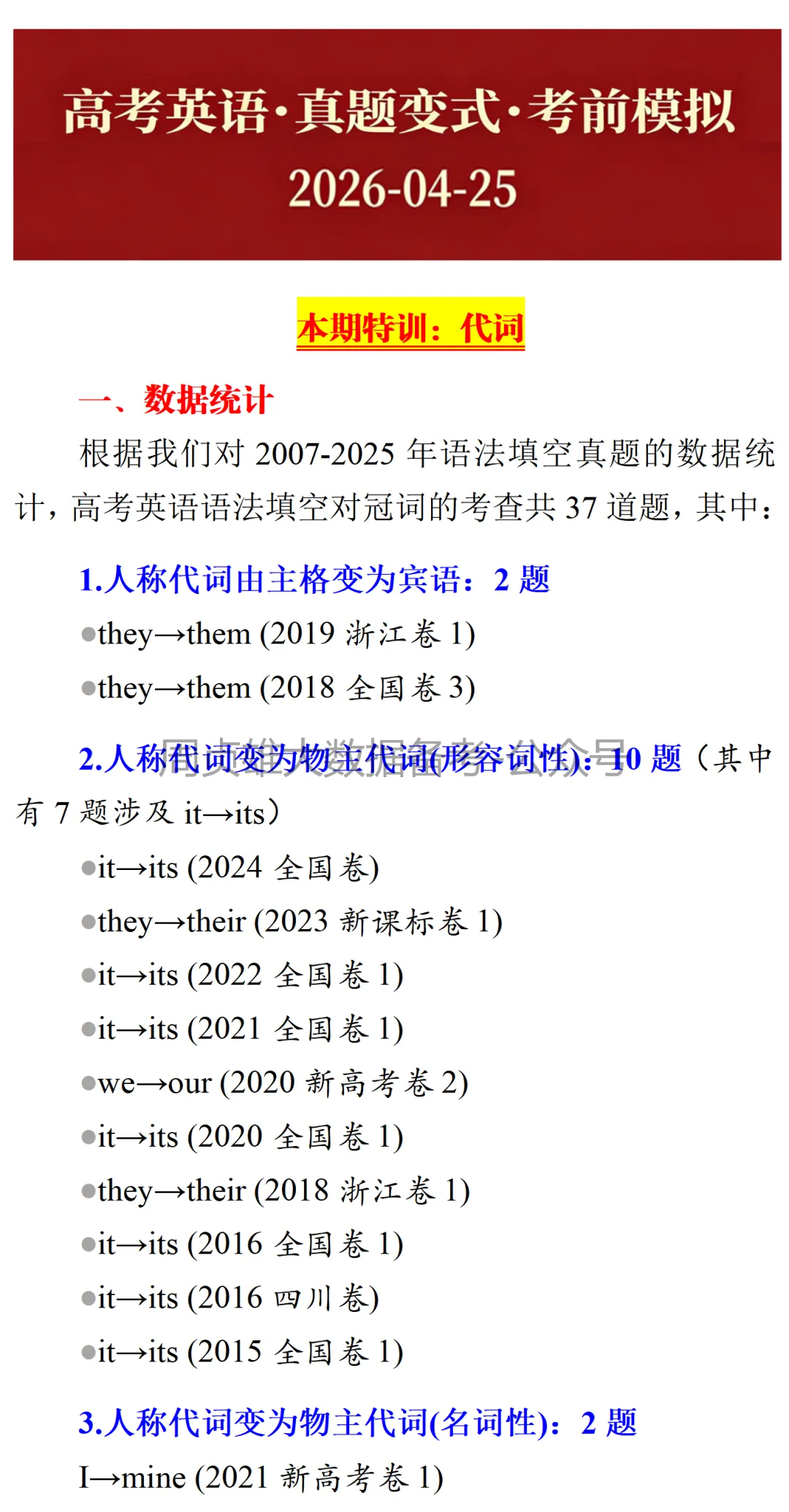 高考英语•真题变式•考前模拟(2026-04-25) 第1张