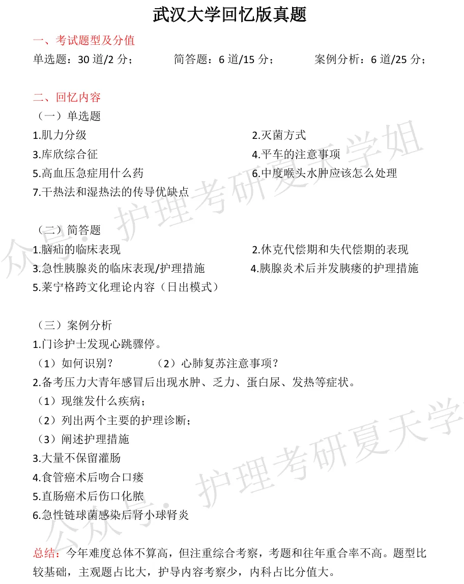 26考研回忆版真题推送继续!(湖北、湖南) 第9张