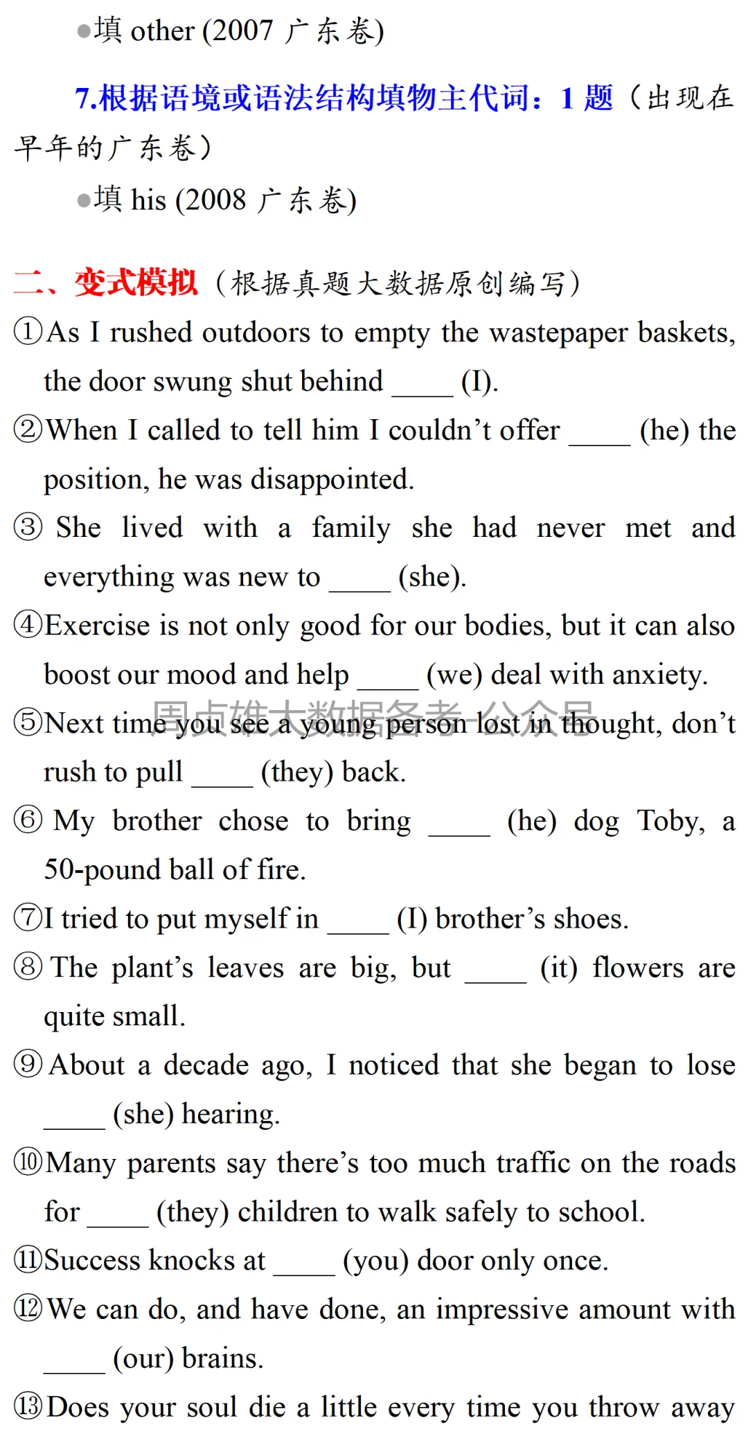 高考英语•真题变式•考前模拟(2026-04-25) 第3张