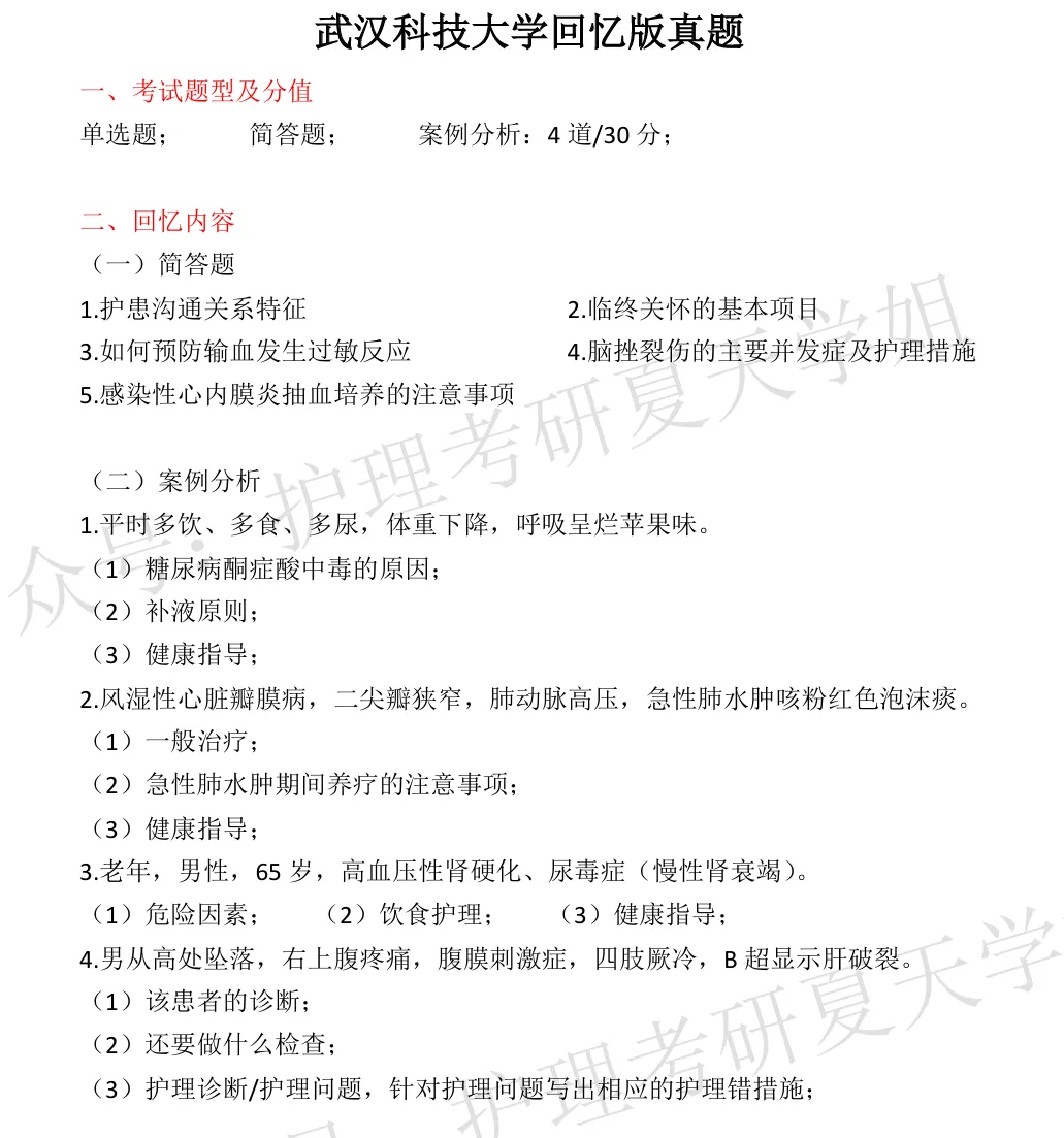 26考研回忆版真题推送继续!(湖北、湖南) 第10张