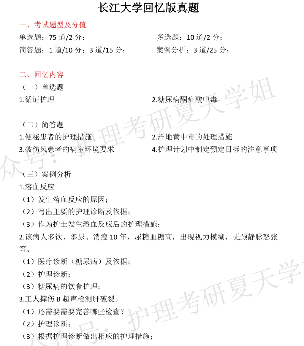 26考研回忆版真题推送继续!(湖北、湖南) 第11张