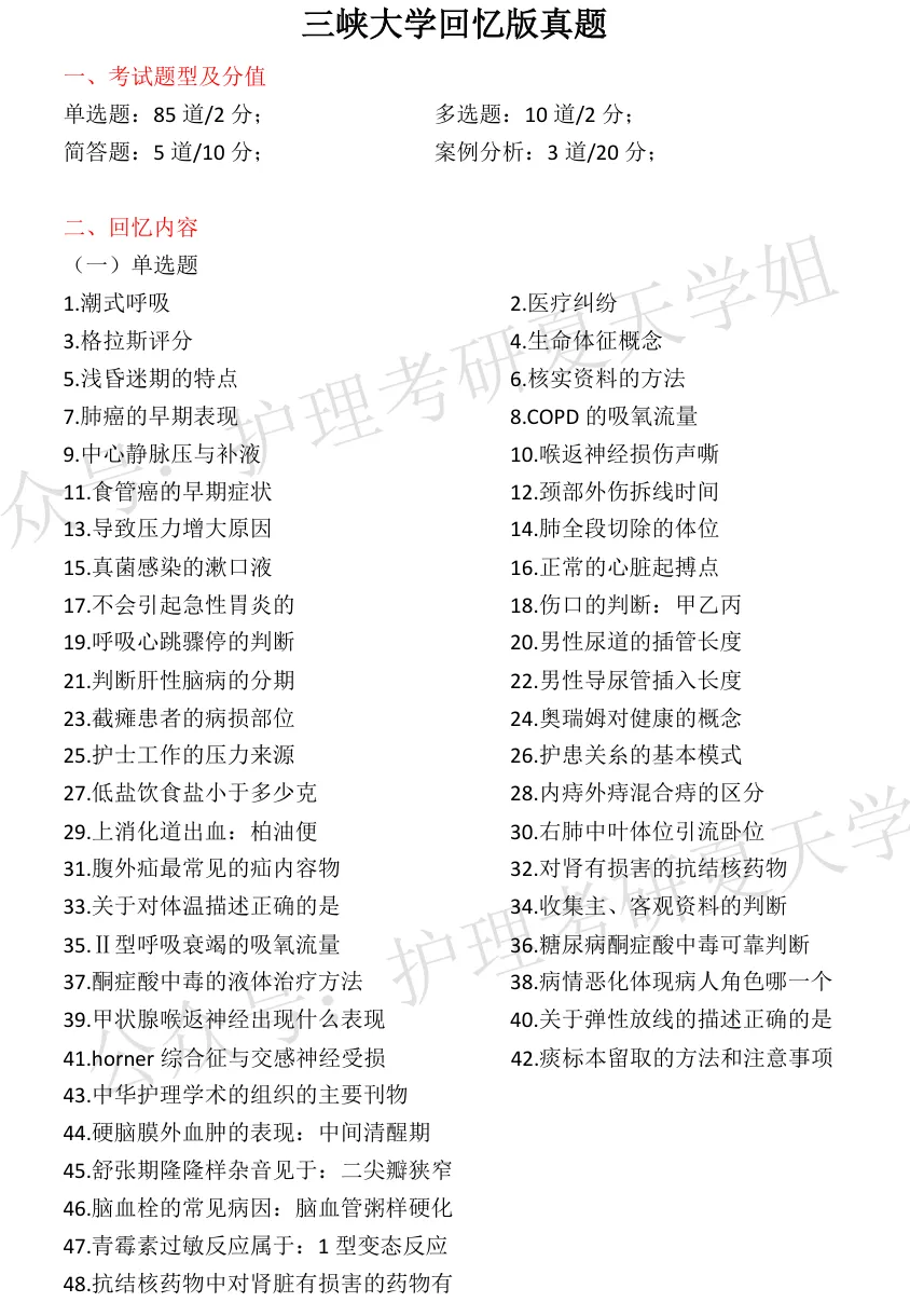 26考研回忆版真题推送继续!(湖北、湖南) 第12张