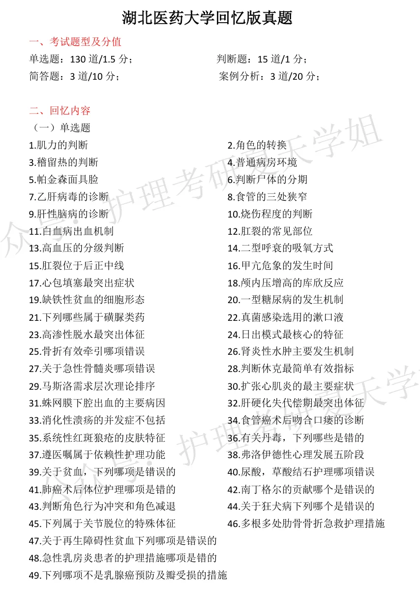 26考研回忆版真题推送继续!(湖北、湖南) 第15张