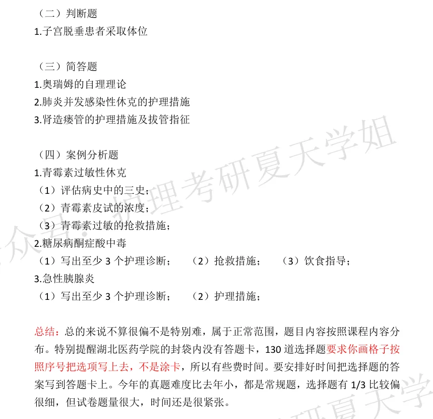 26考研回忆版真题推送继续!(湖北、湖南) 第16张