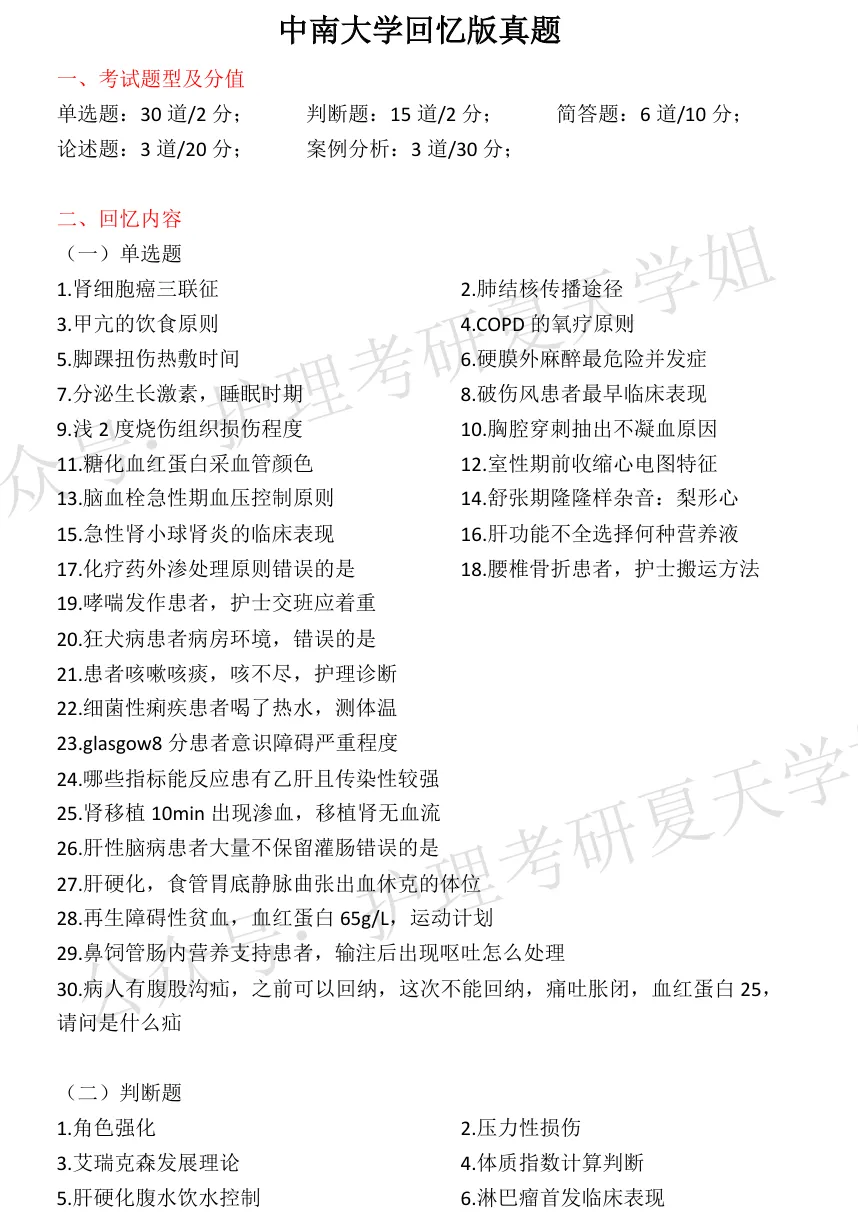 26考研回忆版真题推送继续!(湖北、湖南) 第17张