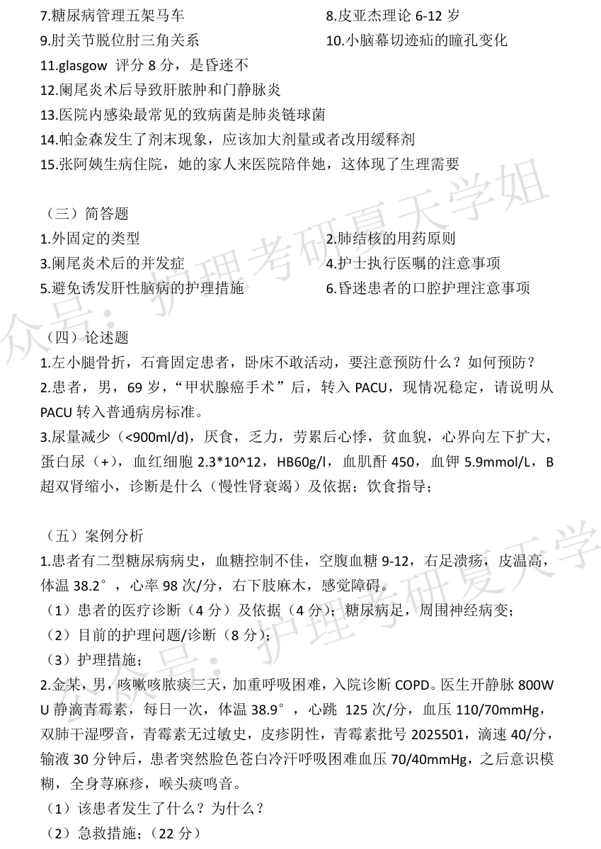 26考研回忆版真题推送继续!(湖北、湖南) 第18张