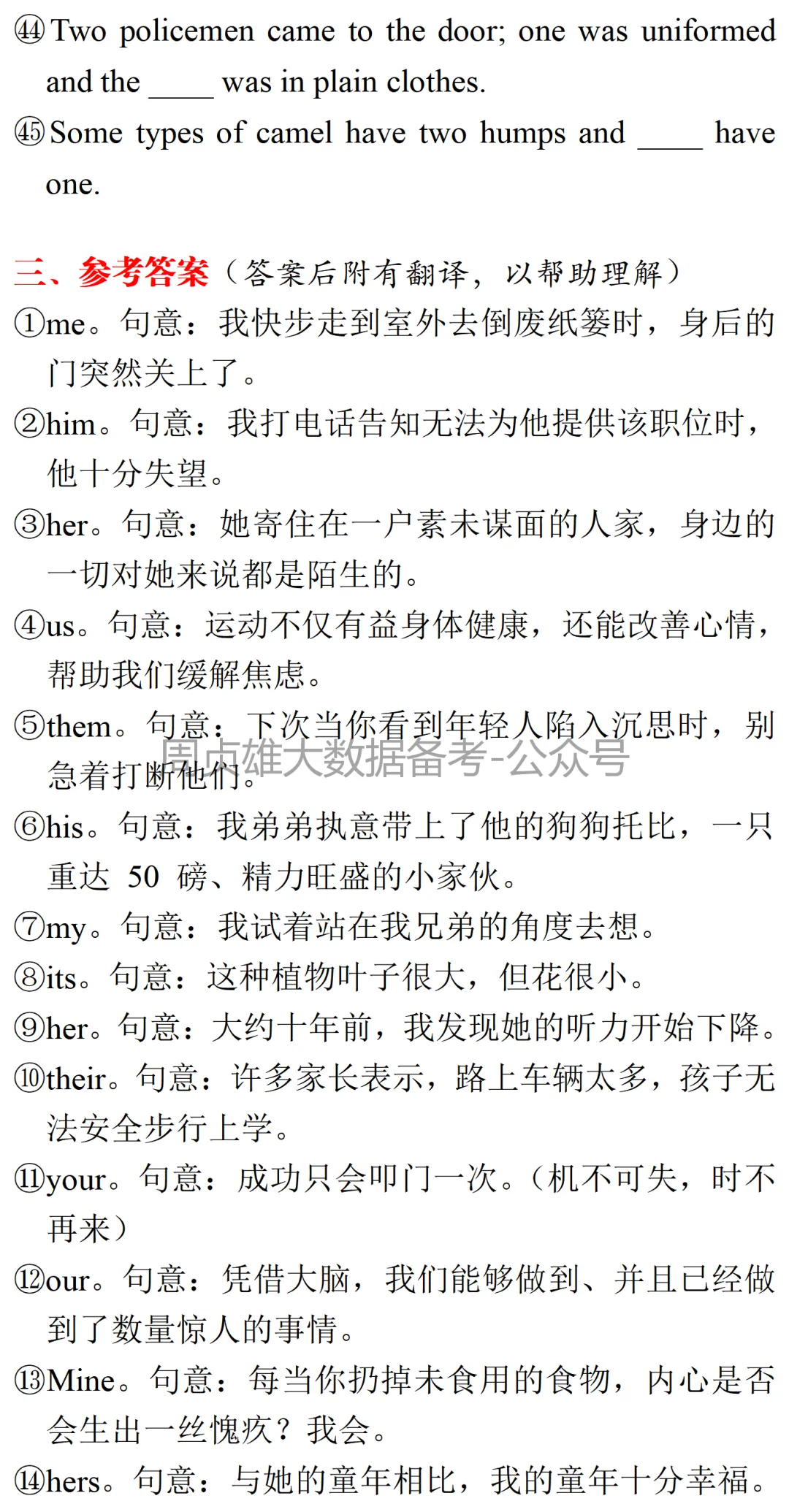 高考英语•真题变式•考前模拟(2026-04-25) 第6张