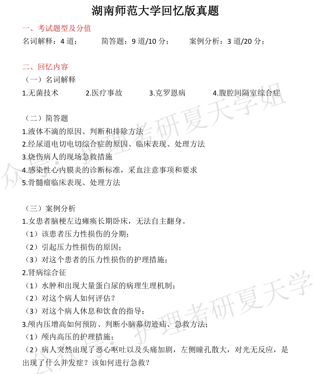 26考研回忆版真题推送继续!(湖北、湖南) 第20张